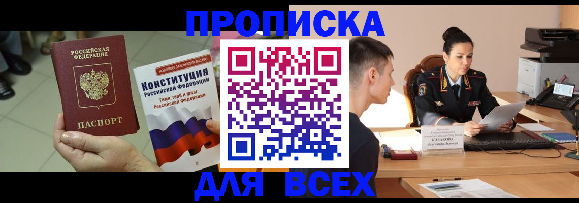 прописка ребенка в Кушве