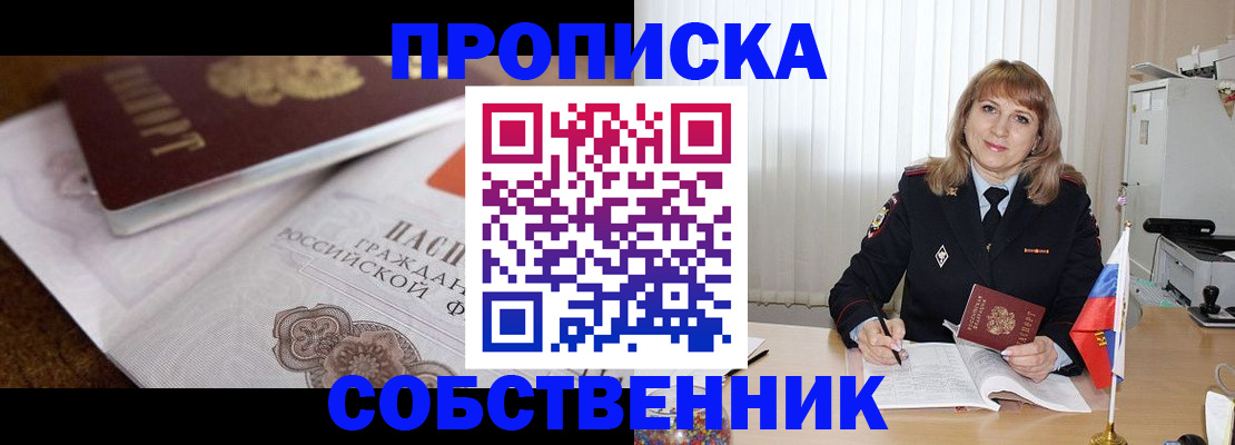 прописка в Кушве