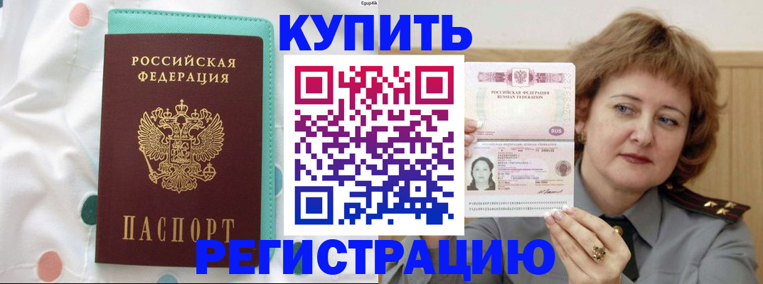 временная регистрация в квартире в Кушве